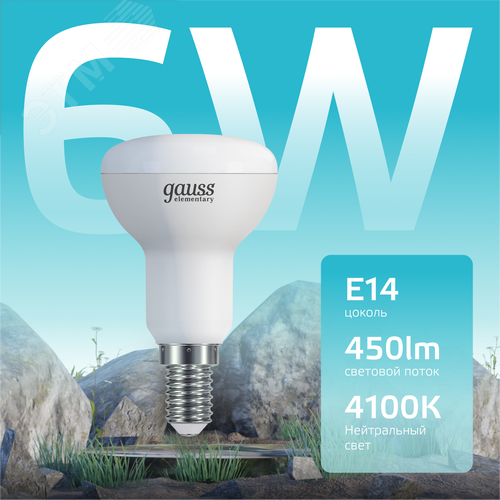 Лампа светодиодная LED 6 Вт 450 лм 4100К грибок R50 нейтральный E14 AC 220В Elementary - фото 3
