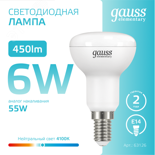 Лампа светодиодная LED 6 Вт 450 лм 4100К грибок R50 нейтральный E14 AC 220В Elementary - фото 4