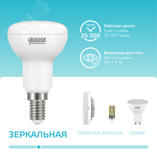 Лампа светодиодная LED 6 Вт 450 лм 4100К грибок R50 нейтральный E14 AC 220В Elementary - фото 5
