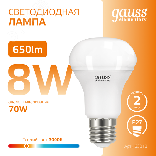 Лампа светодиодная LED 8 Вт 650 лм 3000К грибок R63 теплый E27 AC 220В Elementary - фото 4