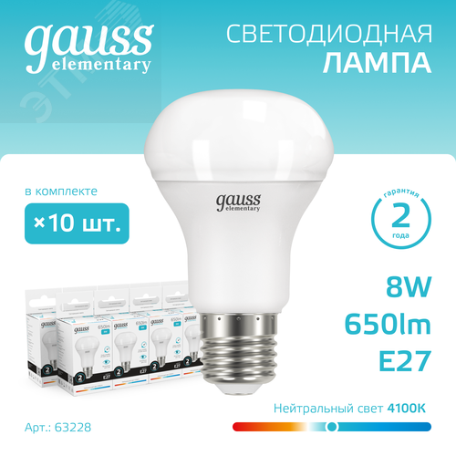 Лампа светодиодная LED 8 Вт 650 лм 4100К грибок R63 нейтральный E27 AC 220В Elementary - фото 2