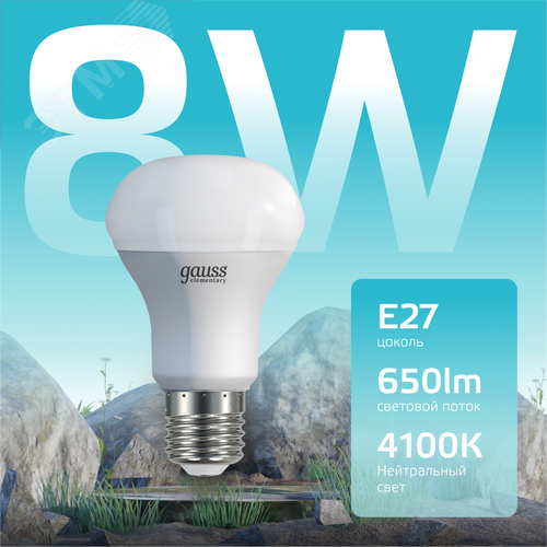 Лампа светодиодная LED 8 Вт 650 лм 4100К грибок R63 нейтральный E27 AC 220В Elementary - фото 3