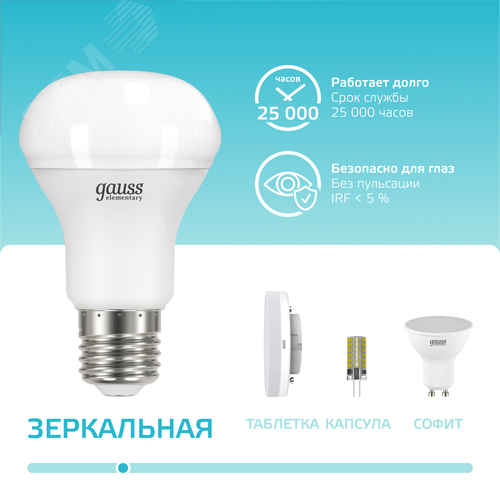 Лампа светодиодная LED 8 Вт 650 лм 4100К грибок R63 нейтральный E27 AC 220В Elementary - фото 5