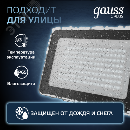 Прожектор светодиодный ДО 100 Вт 10500 Лм 6500К AC 220В IP65 210х32х283 мм матированное закаленное стекло Qplus - фото 3