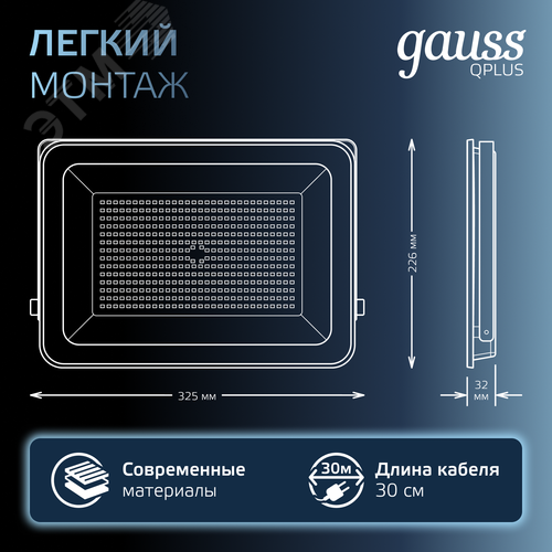 Прожектор светодиодный ДО 150 Вт 15750 Лм 6500К AC 220В IP65 250х32х335мм матированное закаленное стекло Qplus - фото 5