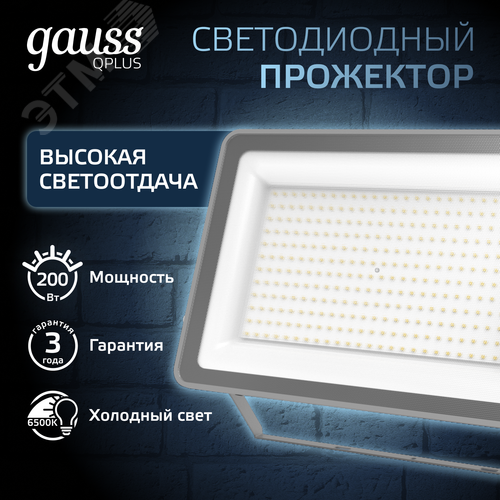 Прожектор светодиодный ДО 200 Вт 21000 Лм 6500К AC 220В IP65 290х32х400мм матированное закаленное стекло Qplus - фото 2