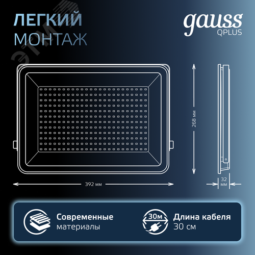 Прожектор светодиодный ДО 200 Вт 21000 Лм 6500К AC 220В IP65 290х32х400мм матированное закаленное стекло Qplus - фото 5