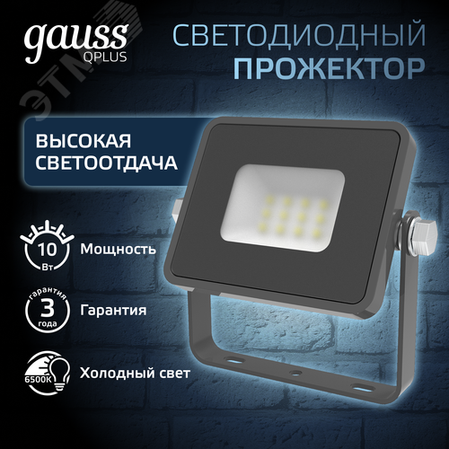 Прожектор светодиодный ДО 10 Вт 1050 Лм 6500К AC 220В IP65 82х28х100 мм матированное закаленное стекло Qplus - фото 2