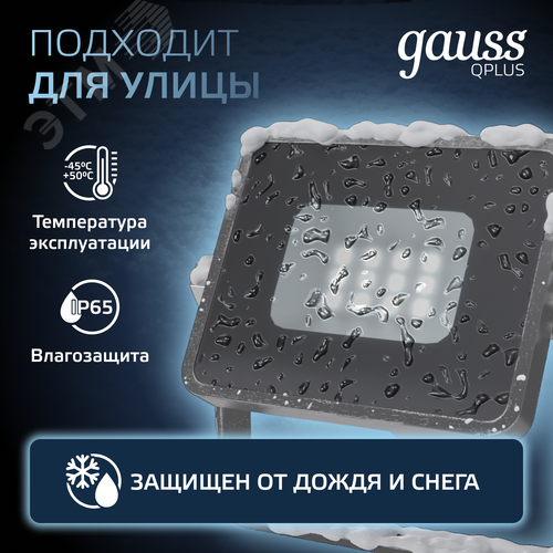 Прожектор светодиодный ДО 10 Вт 1050 Лм 6500К AC 220В IP65 82х28х100 мм матированное закаленное стекло Qplus - фото 3