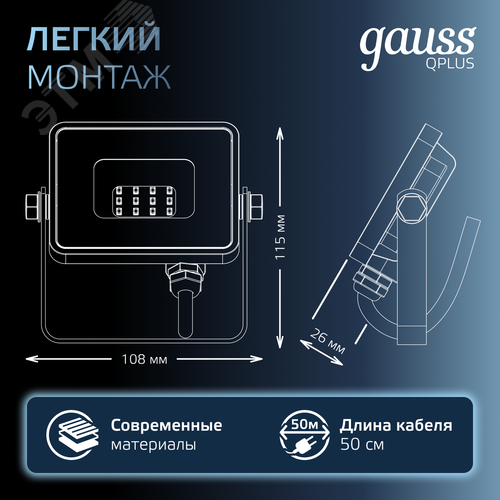Прожектор светодиодный ДО 10 Вт 1050 Лм 6500К AC 220В IP65 82х28х100 мм матированное закаленное стекло Qplus - фото 5