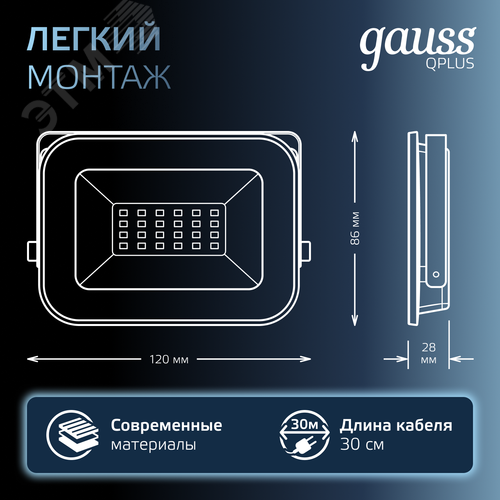 Прожектор светодиодный ДО 20 Вт 2100 Лм 6500К AC 220В IP65 102х28х125мм матированное закаленное стекло Qplus - фото 5