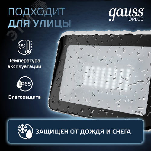 Прожектор светодиодный ДО 30 Вт 3150 Лм 6500К AC 220В IP65 128х28х160мм матированное закаленное стекло Qplus - фото 3