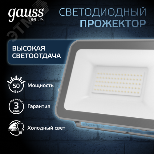 Прожектор светодиодный ДО 50 Вт 5250 Лм 6500К AC 220В IP65 150х28х185 мм матированное закаленное стекло Qplus - фото 2