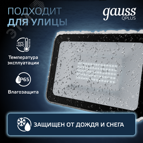 Прожектор светодиодный ДО 50 Вт 5250 Лм 6500К AC 220В IP65 150х28х185 мм матированное закаленное стекло Qplus - фото 3