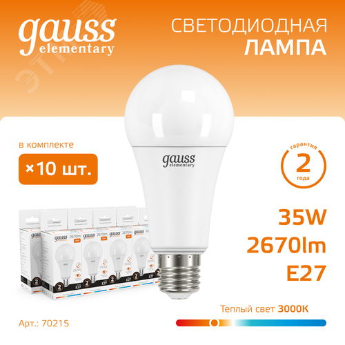 Лампа светодиодная LED 35 Вт 2670 лм 3000К А67 груша теплый E27 AC 220В Elementary - фото 2