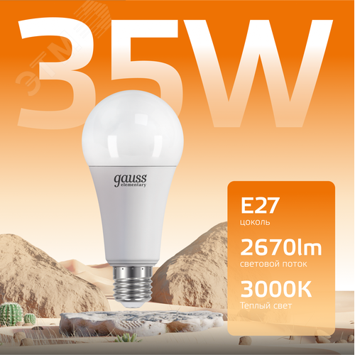 Лампа светодиодная LED 35 Вт 2670 лм 3000К А67 груша теплый E27 AC 220В Elementary - фото 3