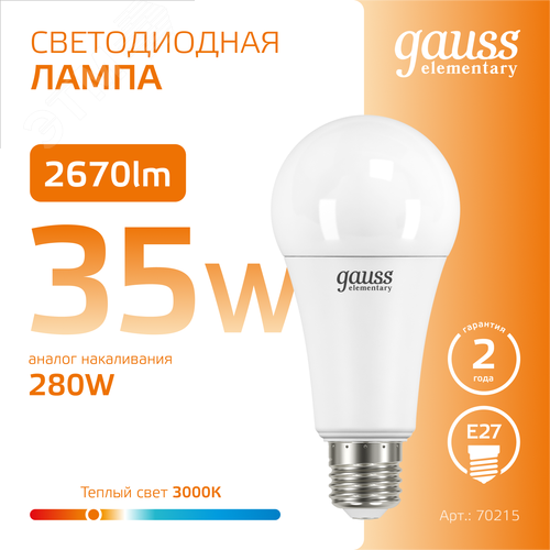 Лампа светодиодная LED 35 Вт 2670 лм 3000К А67 груша теплый E27 AC 220В Elementary - фото 4
