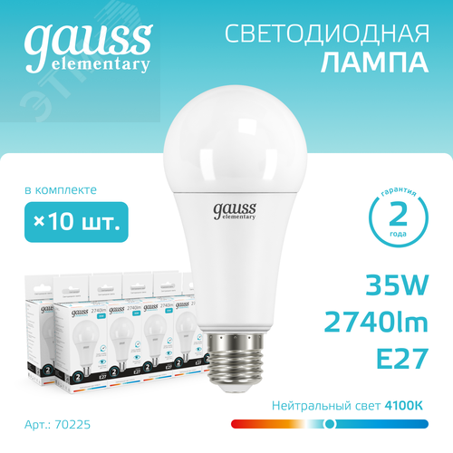 Лампа светодиодная LED 35 Вт 2740 лм 4100К А67 груша нейтральный E27 AC 220В Elementary - фото 2