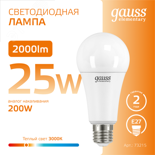 Лампа светодиодная LED 25 Вт 2000 лм 3000К А70 груша теплый E27 AC 220В Elementary - фото 4