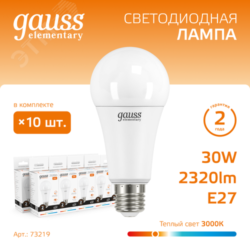 Лампа светодиодная LED 30 Вт 2320 лм 3000К А67 груша теплый E27 AC 220В Elementary - фото 2
