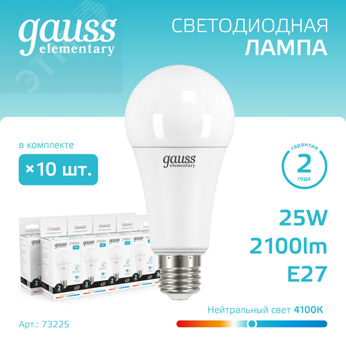 Лампа светодиодная LED 25 Вт 2100 лм 4100К А70 груша нейтральный E27 AC 220В Elementary - фото 2