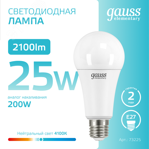 Лампа светодиодная LED 25 Вт 2100 лм 4100К А70 груша нейтральный E27 AC 220В Elementary - фото 4