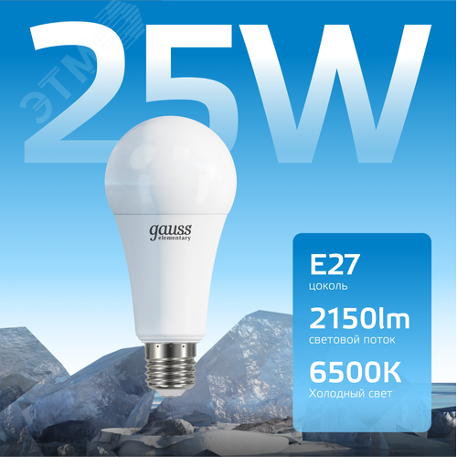 Лампа светодиодная LED 25 Вт 2150 лм 6500К А70 груша холодный E27 AC 220В Elementary - фото 3