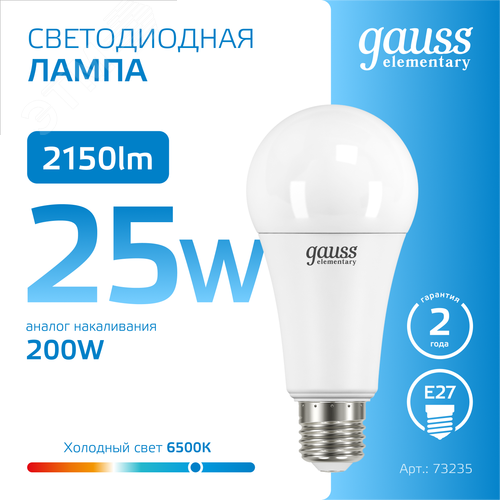 Лампа светодиодная LED 25 Вт 2150 лм 6500К А70 груша холодный E27 AC 220В Elementary - фото 4