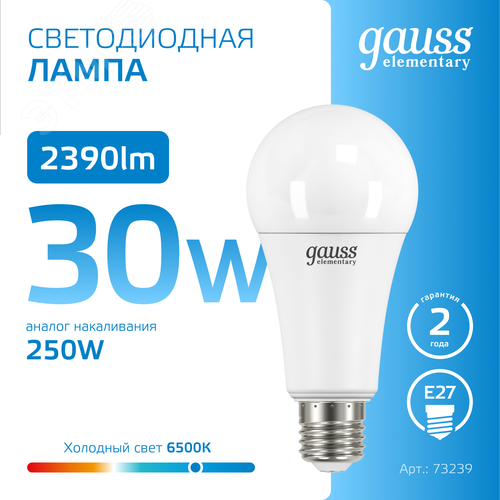 Лампа светодиодная LED 30 Вт 2390 лм 6500К А70 груша холодный E27 AC 220В Elementary - фото 4