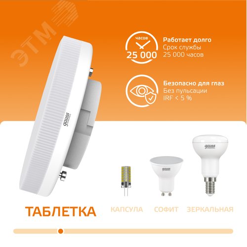 Лампа светодиодная LED 11 Вт 810 лм 3000К таблетка теплый GX53 AC 220В Elementary - фото 5