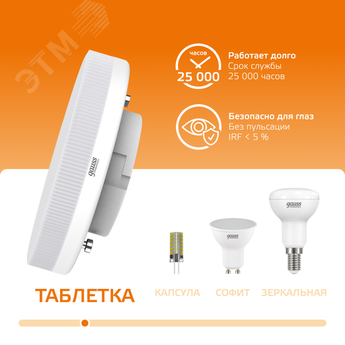 Лампа светодиодная LED 9 Вт 660 лм 3000К таблетка теплый GX53 AC 220В Elementary - фото 5