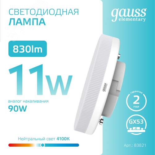 Лампа светодиодная LED 11 Вт 830 лм 4100К таблетка нейтральный GX53 AC 220В Elementary - фото 4