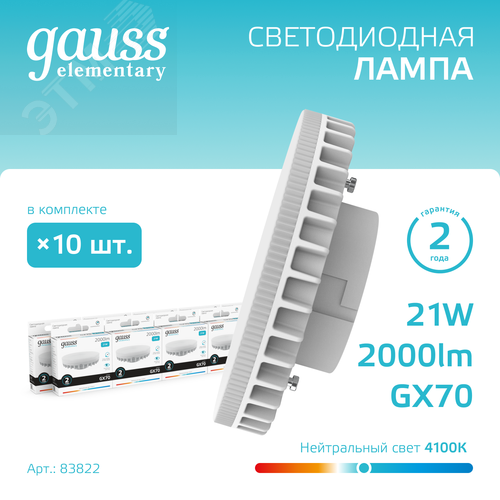 Лампа светодиодная LED 21 Вт 2000 лм 4100К таблетка нейтральный GX70 AC 220В Elementary - фото 2