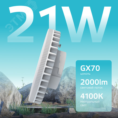 Лампа светодиодная LED 21 Вт 2000 лм 4100К таблетка нейтральный GX70 AC 220В Elementary - фото 3