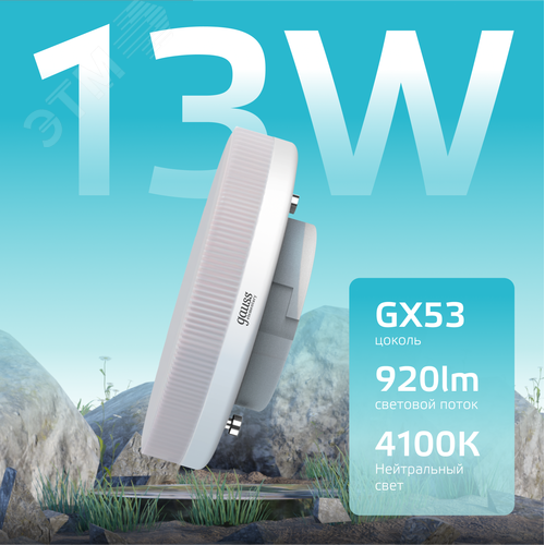 Лампа светодиодная LED 13 Вт 920 лм 4100К таблетка нейтральный GX53 AC 220В Elementary - фото 3