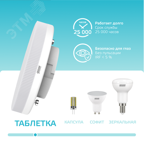 Лампа светодиодная LED 13 Вт 920 лм 4100К таблетка нейтральный GX53 AC 220В Elementary - фото 5