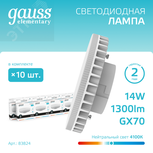 Лампа светодиодная LED 14 Вт 1300 лм 4100К таблетка нейтральный GX70 AC 220В Elementary - фото 2
