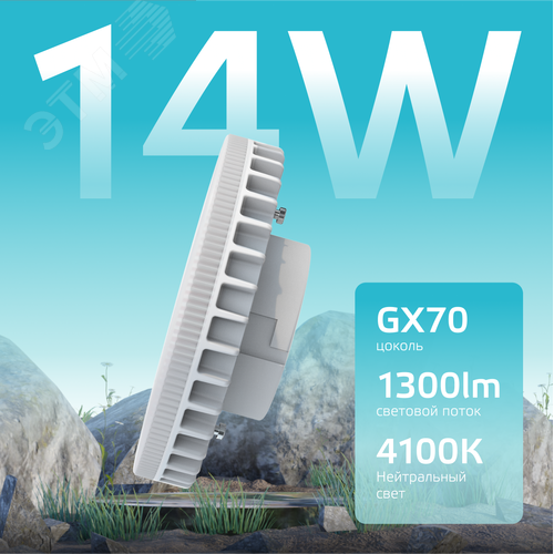 Лампа светодиодная LED 14 Вт 1300 лм 4100К таблетка нейтральный GX70 AC 220В Elementary - фото 3