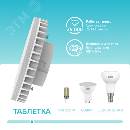 Лампа светодиодная LED 14 Вт 1300 лм 4100К таблетка нейтральный GX70 AC 220В Elementary - фото 5