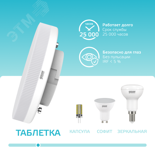 Лампа светодиодная LED 15 Вт 1080 лм 4100К таблетка нейтральный GX53 AC 220В Elementary - фото 5