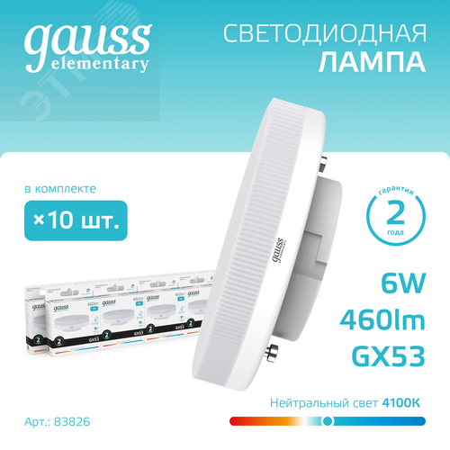 Лампа светодиодная LED 6 Вт 460 лм 4100К таблетка нейтральный GX53 AC 220В Elementary - фото 2