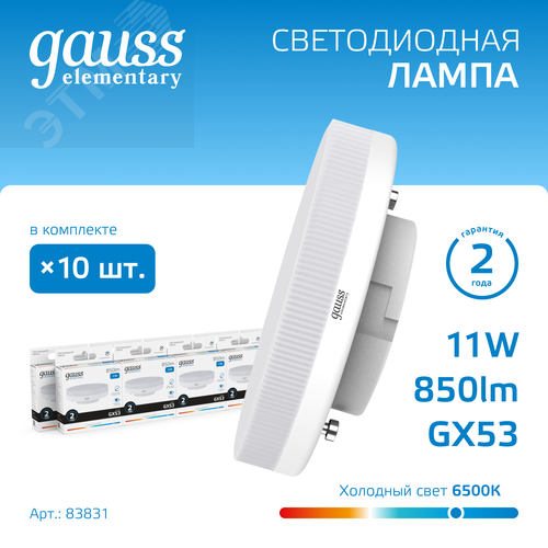 Лампа светодиодная LED 11 Вт 850 лм 6500К таблетка холодный GX53 AC 220В Elementary - фото 2