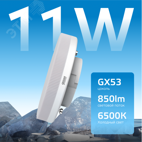 Лампа светодиодная LED 11 Вт 850 лм 6500К таблетка холодный GX53 AC 220В Elementary - фото 3