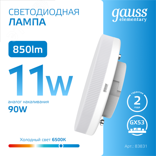 Лампа светодиодная LED 11 Вт 850 лм 6500К таблетка холодный GX53 AC 220В Elementary - фото 4