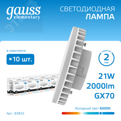 Лампа светодиодная LED 21 Вт 2000 лм 6500К таблетка холодный GX70 AC 220В Elementary - фото 2