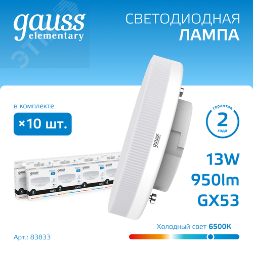 Лампа светодиодная LED 13 Вт 950 лм 6500К таблетка холодный GX53 AC 220В Elementary - фото 2