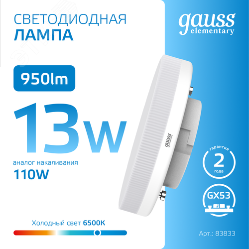 Лампа светодиодная LED 13 Вт 950 лм 6500К таблетка холодный GX53 AC 220В Elementary - фото 4