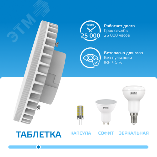 Лампа светодиодная LED 14 Вт 1300 лм 6500К таблетка холодный GX70 AC 220В Elementary - фото 5