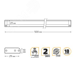 Светильник линейный светодиодный ДБО 6 Вт 600 лм 4000К AC 220В IP20 500х29х10мм модель C управление датчиком движения Modul - фото 7