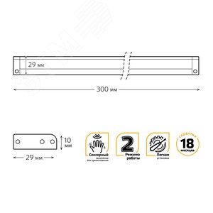 Светильник линейный светодиодный ДБО 3.5 Вт 350 лм 4000К AC 220В IP20 300х29х10мм модель C управление датчиком движения Modul - фото 8